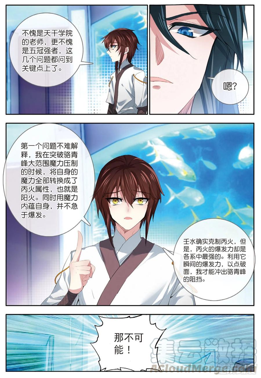 酒神29 巧合下的重创 下