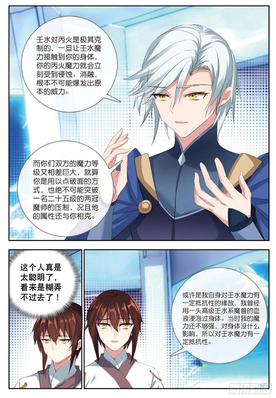 酒神29 巧合下的重创 下