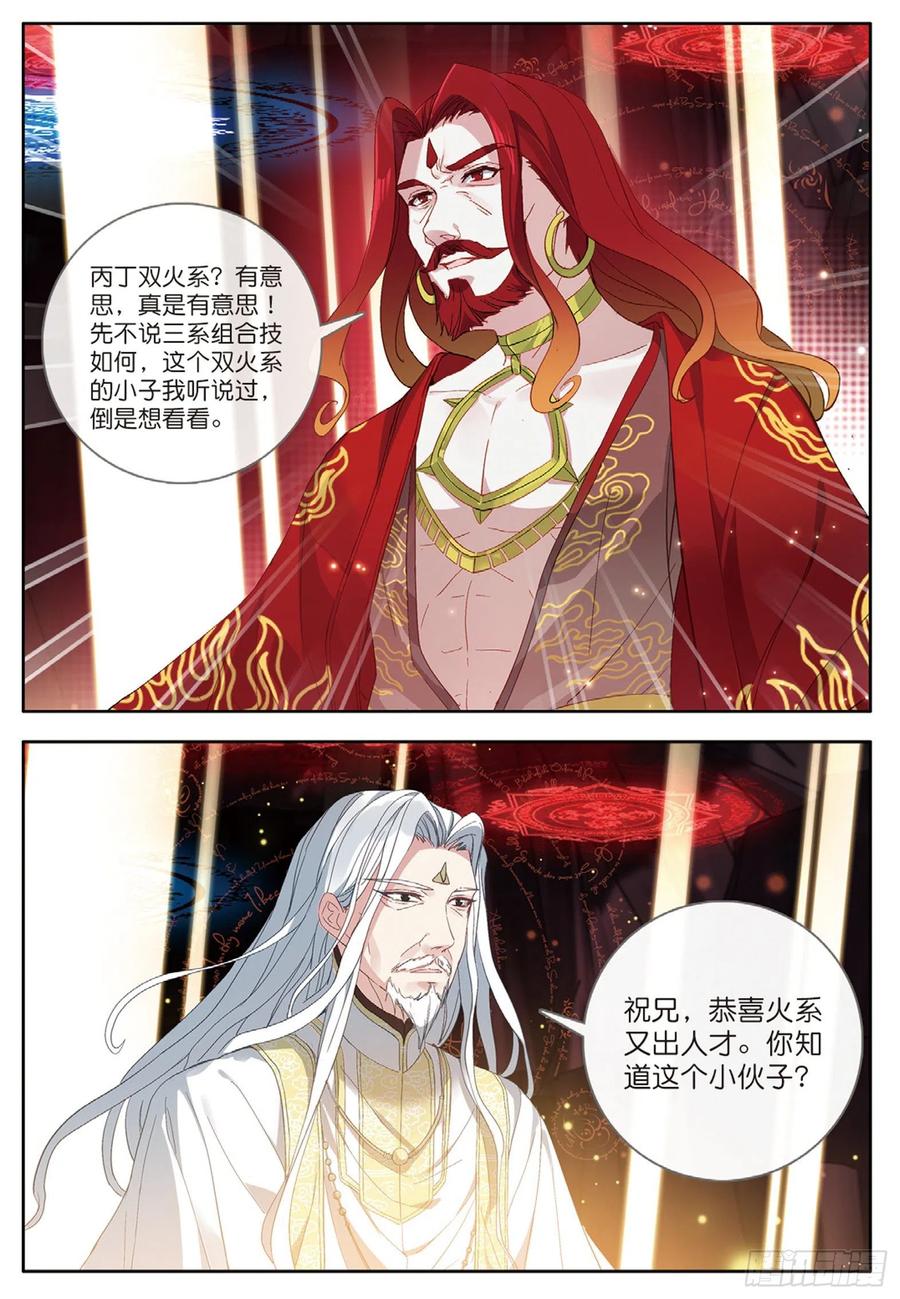 酒神30 阴阳学堂 下