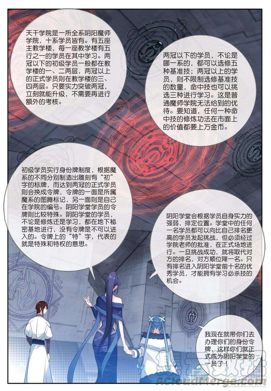 酒神30 阴阳学堂 下