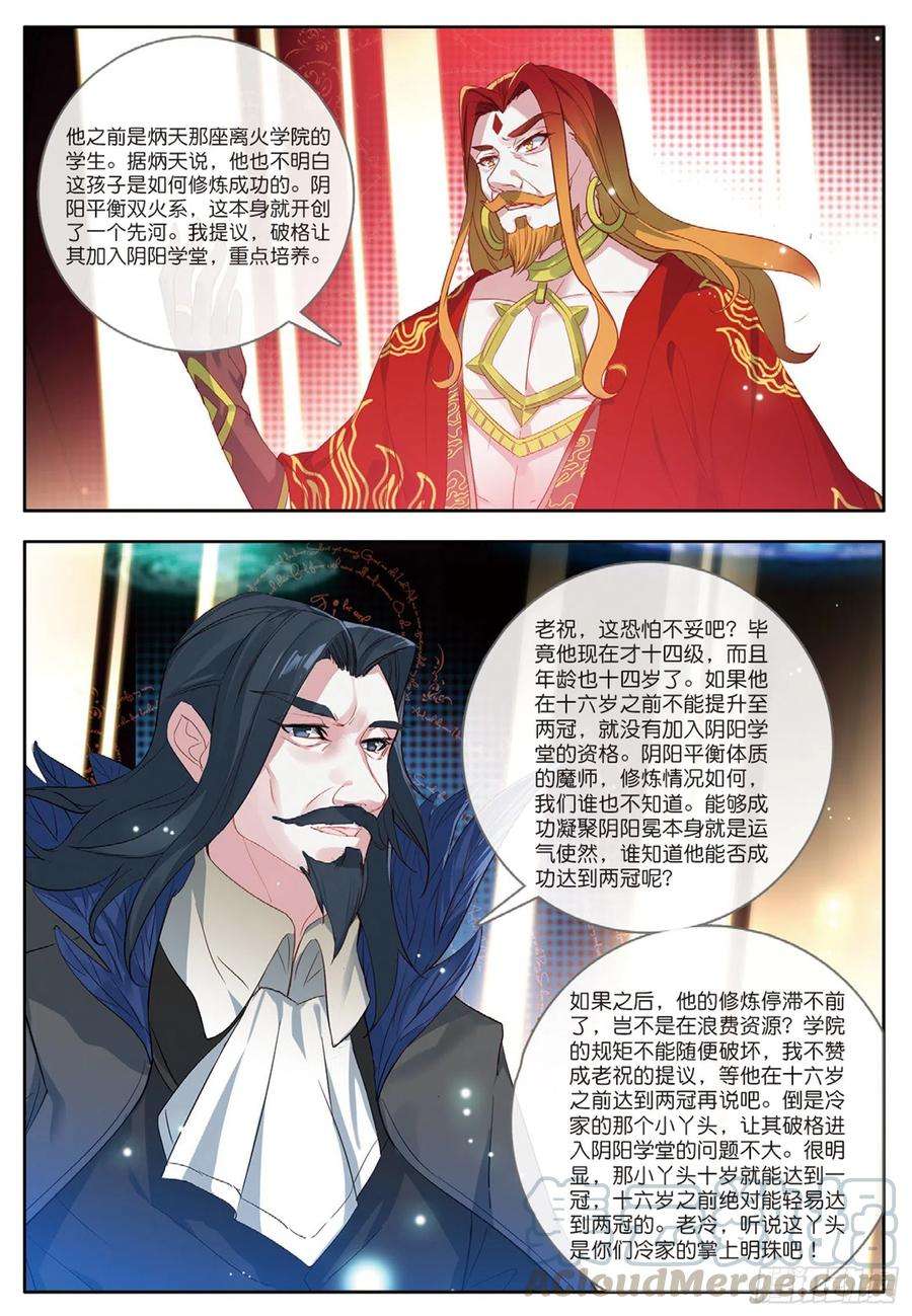 酒神30 阴阳学堂 下