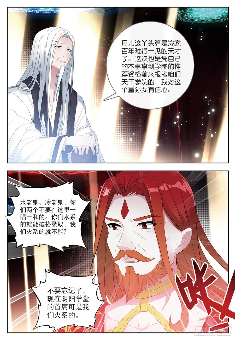 酒神30 阴阳学堂 下
