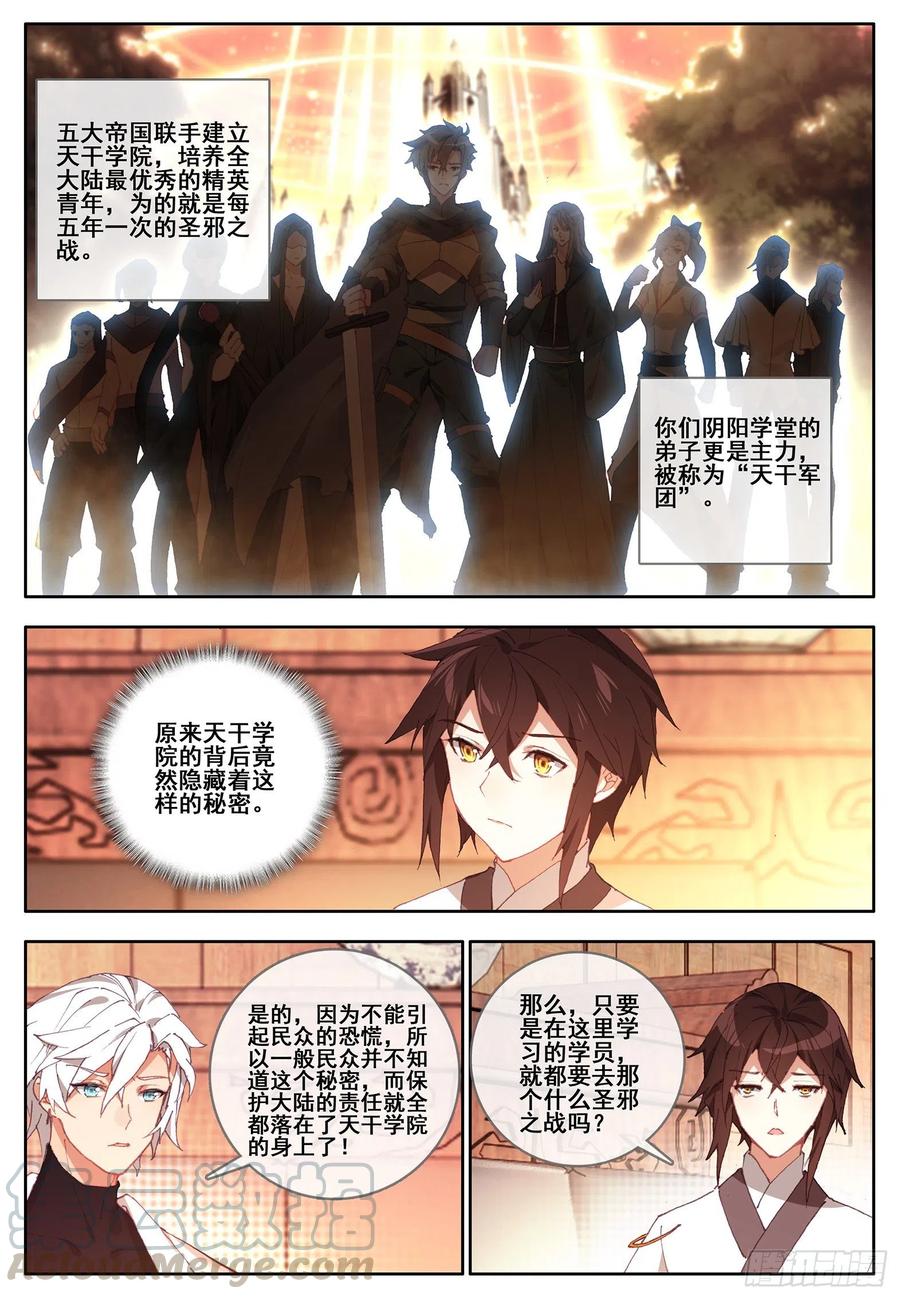 酒神34 光暗五行大陆 上