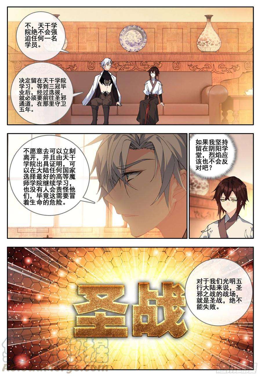 酒神34 光暗五行大陆 上