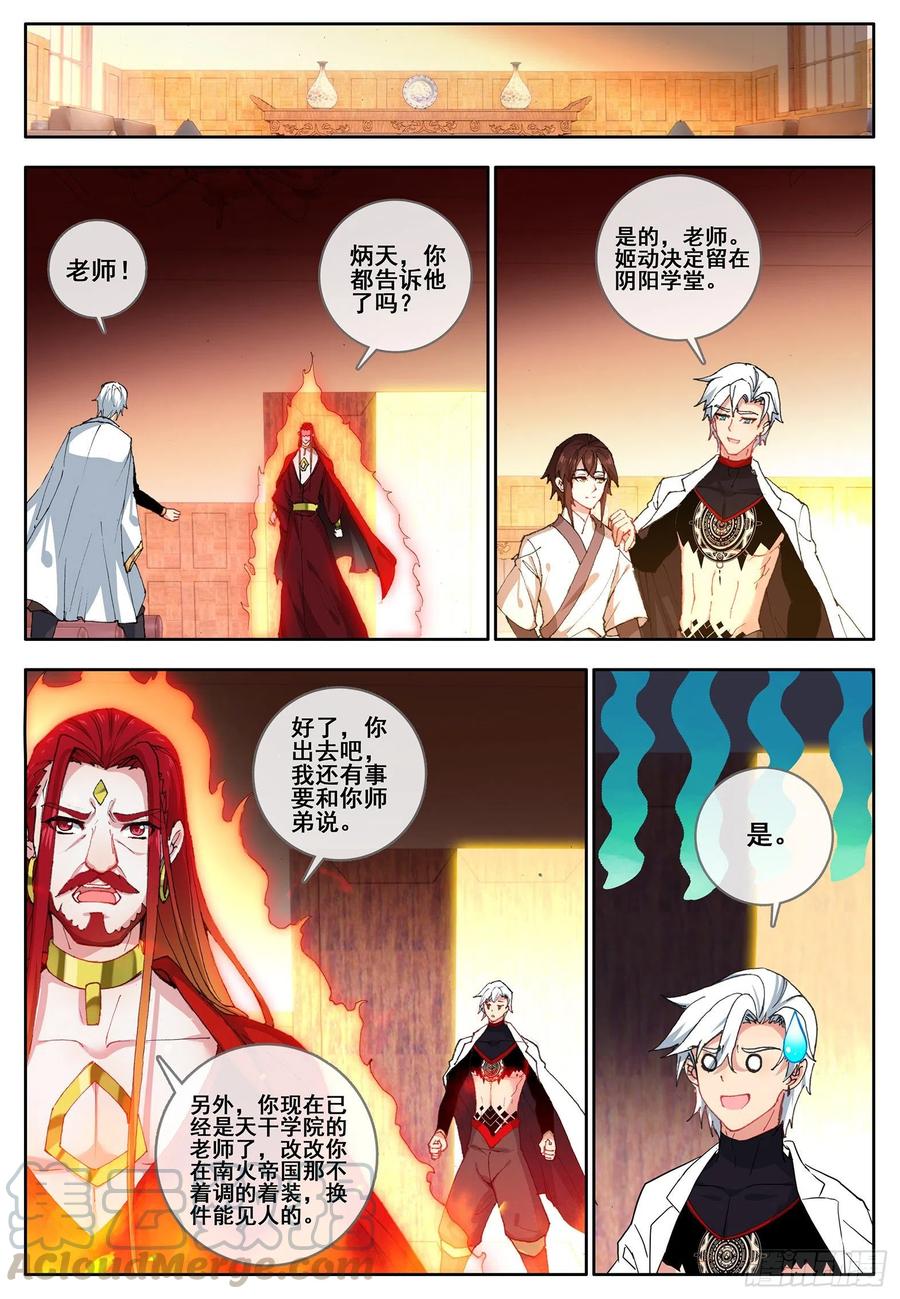 酒神34 光暗五行大陆 下