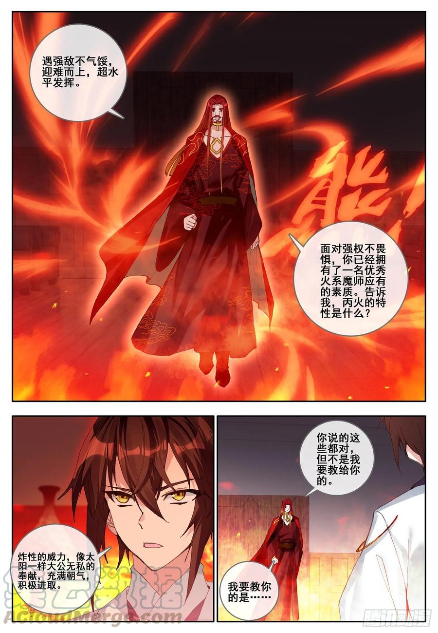 酒神34 光暗五行大陆 下