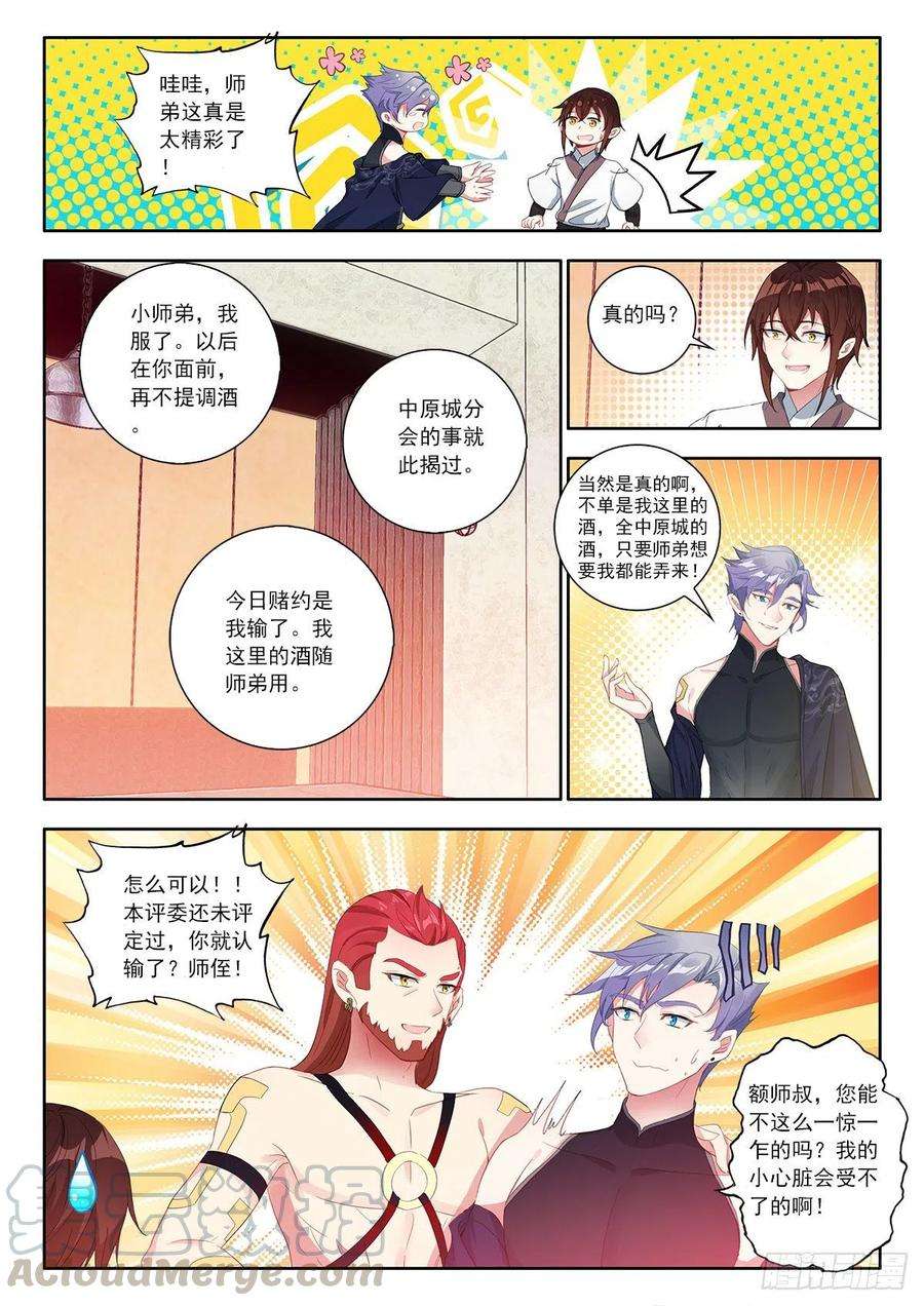 酒神37 天上人间 上