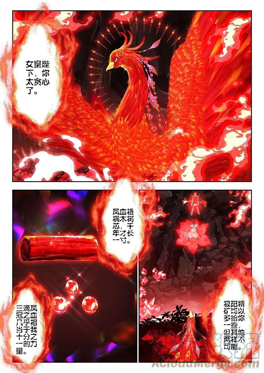 酒神45 丙火图腾，朱雀 下