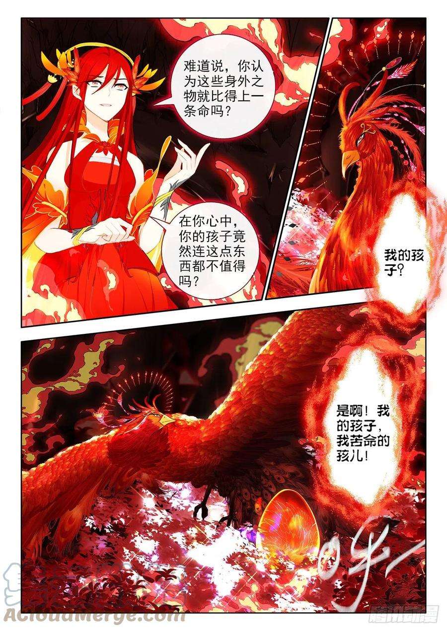 酒神45 丙火图腾，朱雀 下