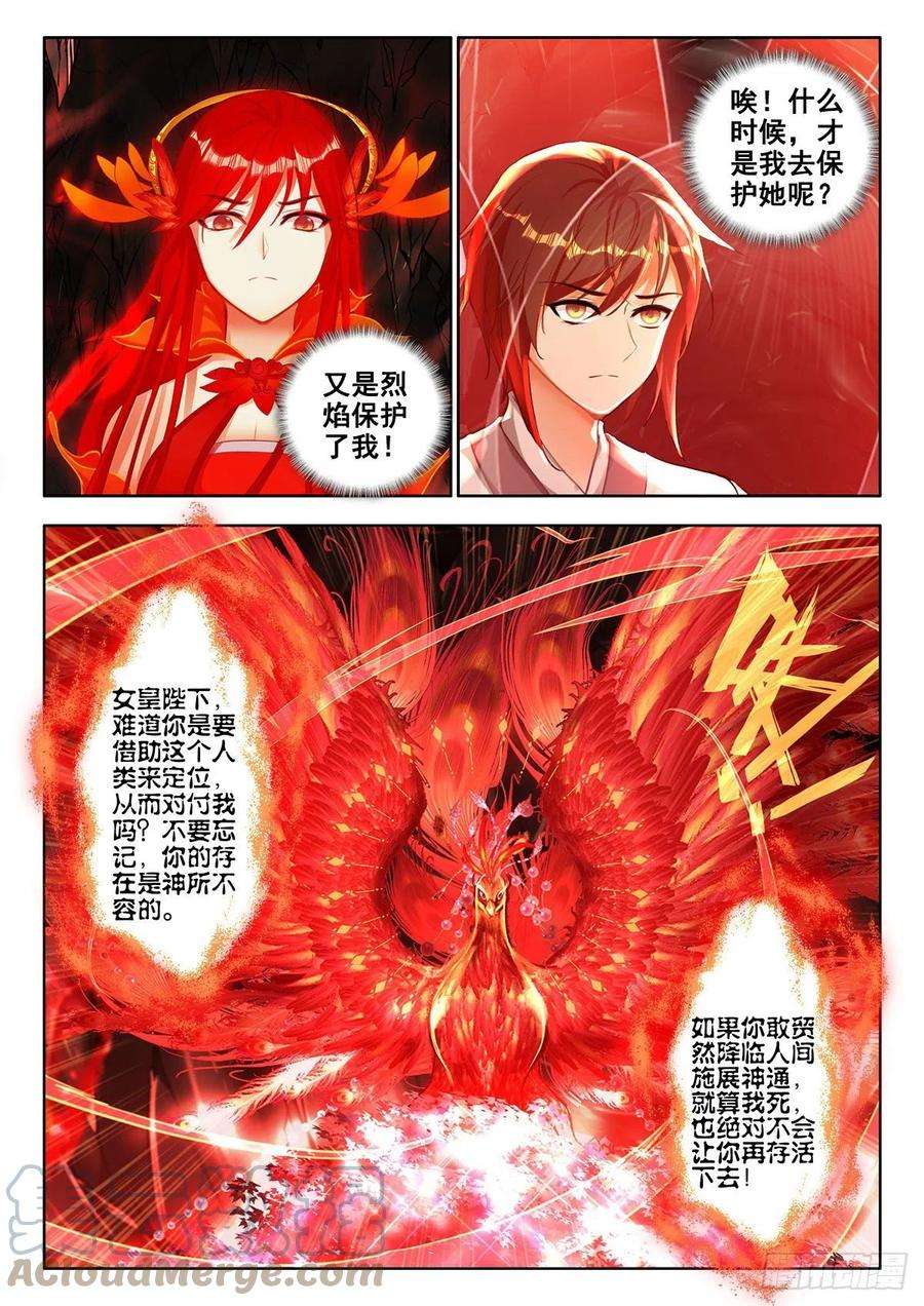 酒神45 丙火图腾，朱雀 下