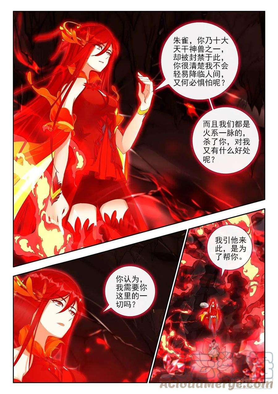 酒神45 丙火图腾，朱雀 下