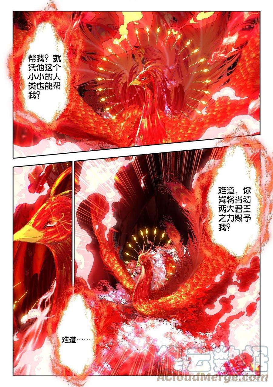 酒神45 丙火图腾，朱雀 下