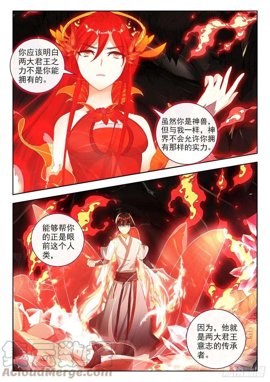 酒神45 丙火图腾，朱雀 下