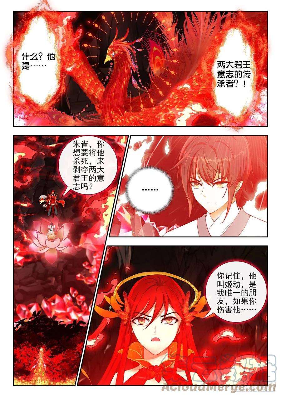 酒神45 丙火图腾，朱雀 下