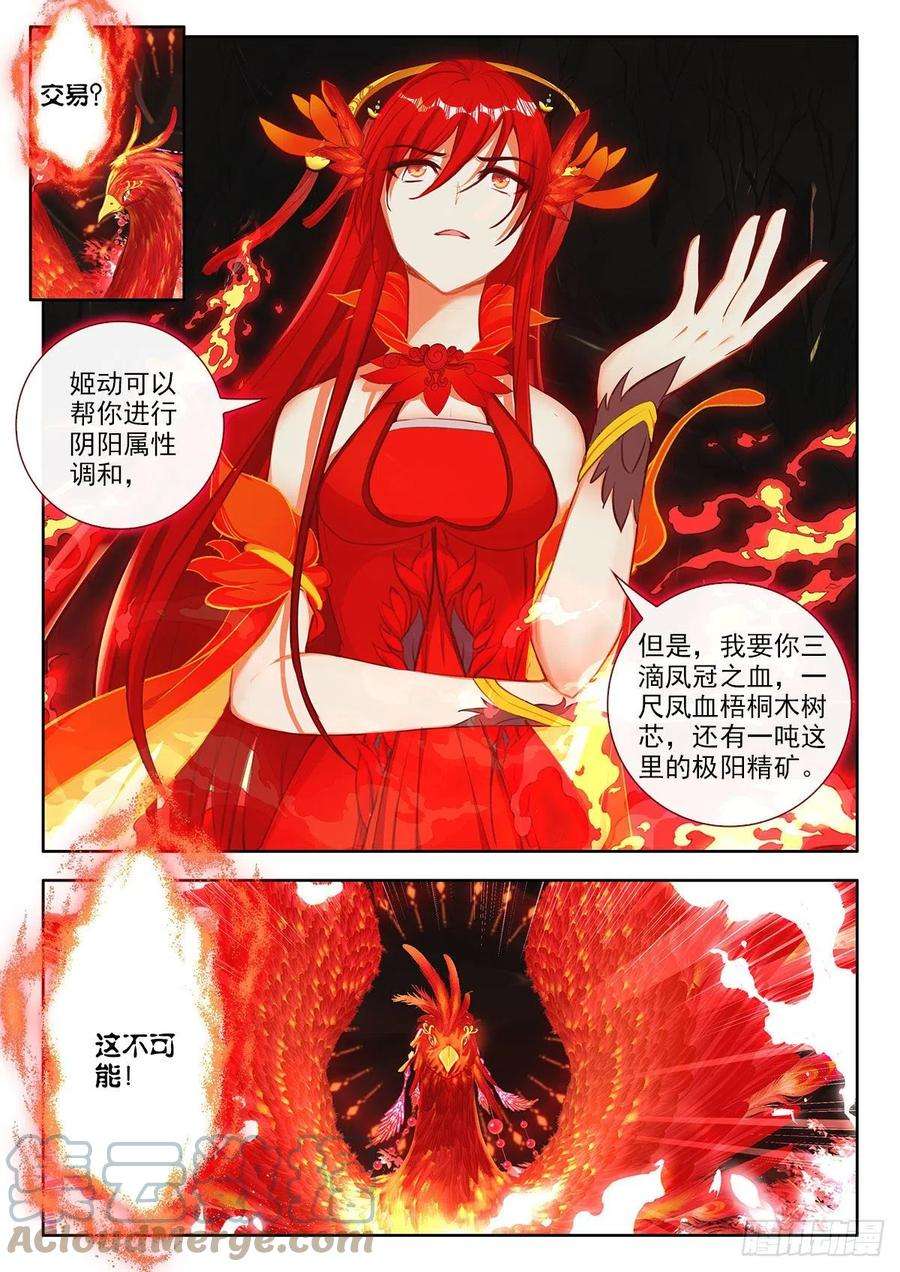 酒神45 丙火图腾，朱雀 下