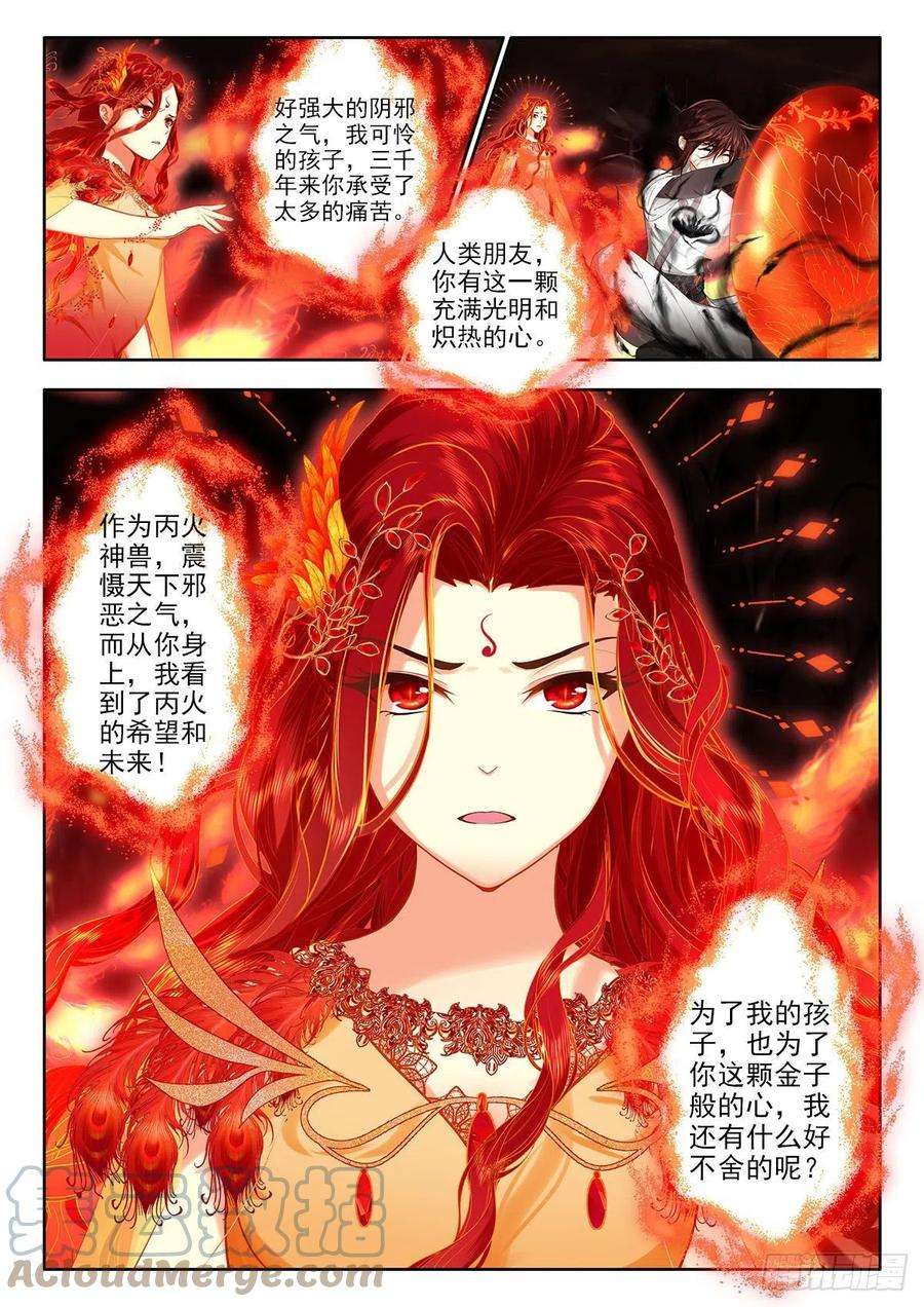 酒神46 无私相助，朱雀之火 下