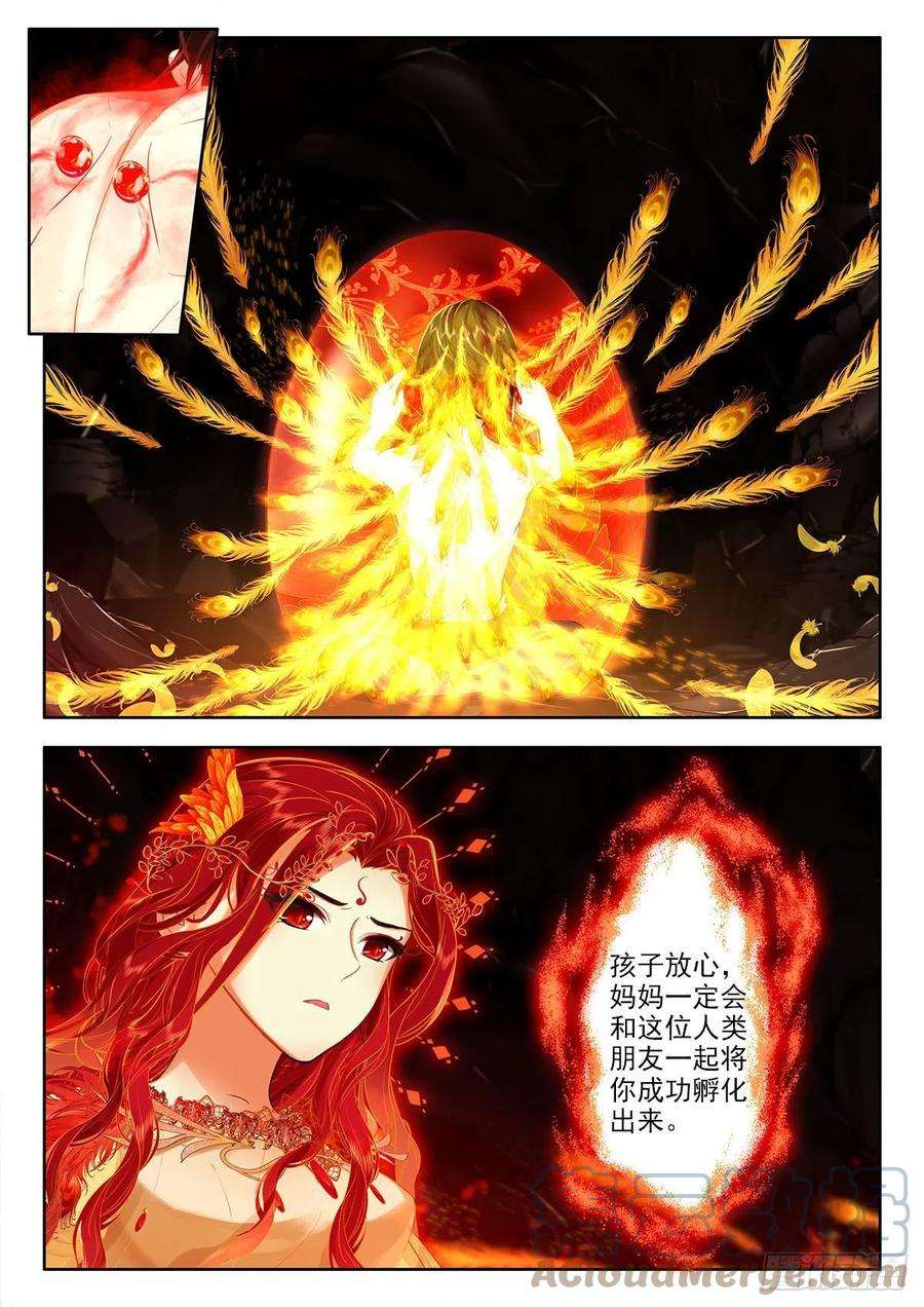 酒神46 无私相助，朱雀之火 下