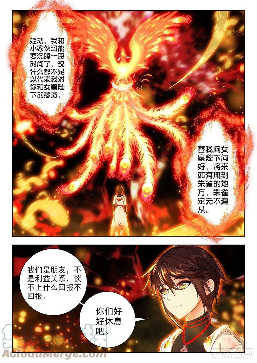酒神49 本命红莲 下