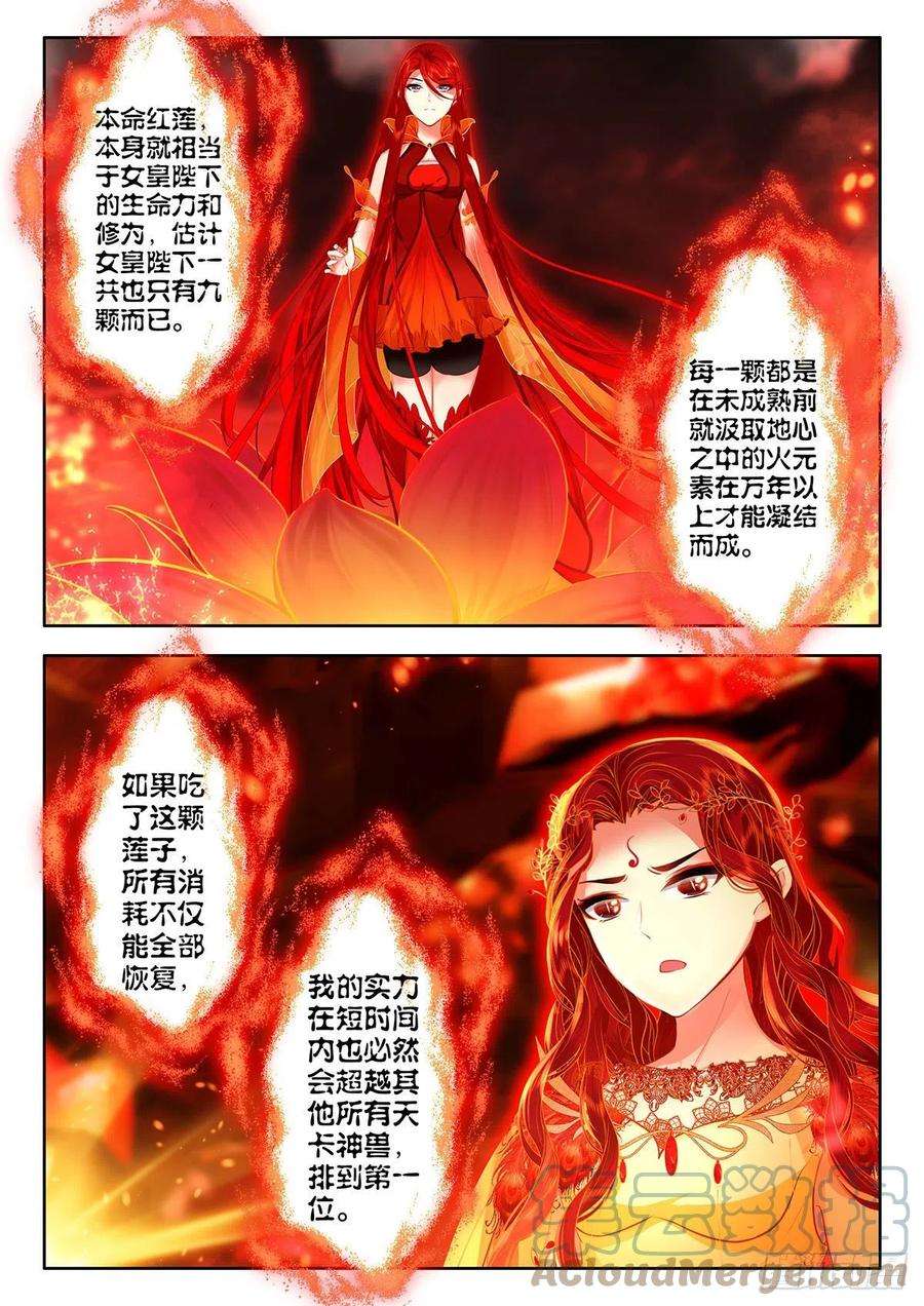 酒神49 本命红莲 下