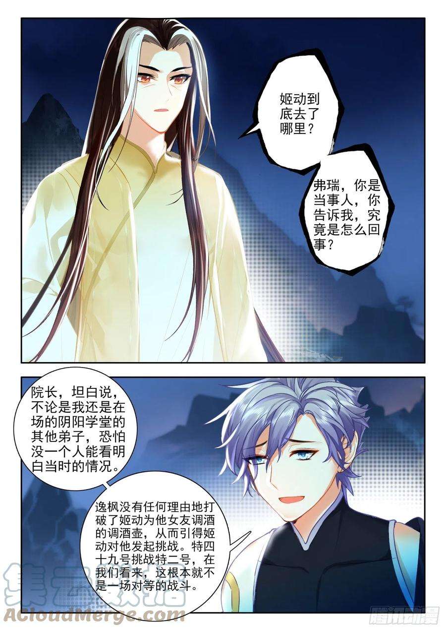 酒神54 逃离学院 上