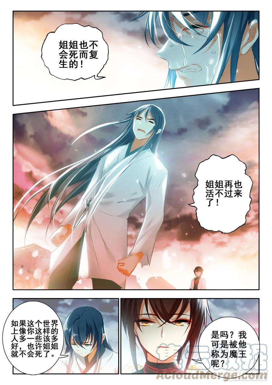 酒神58 魔鬼？魔王？ 上