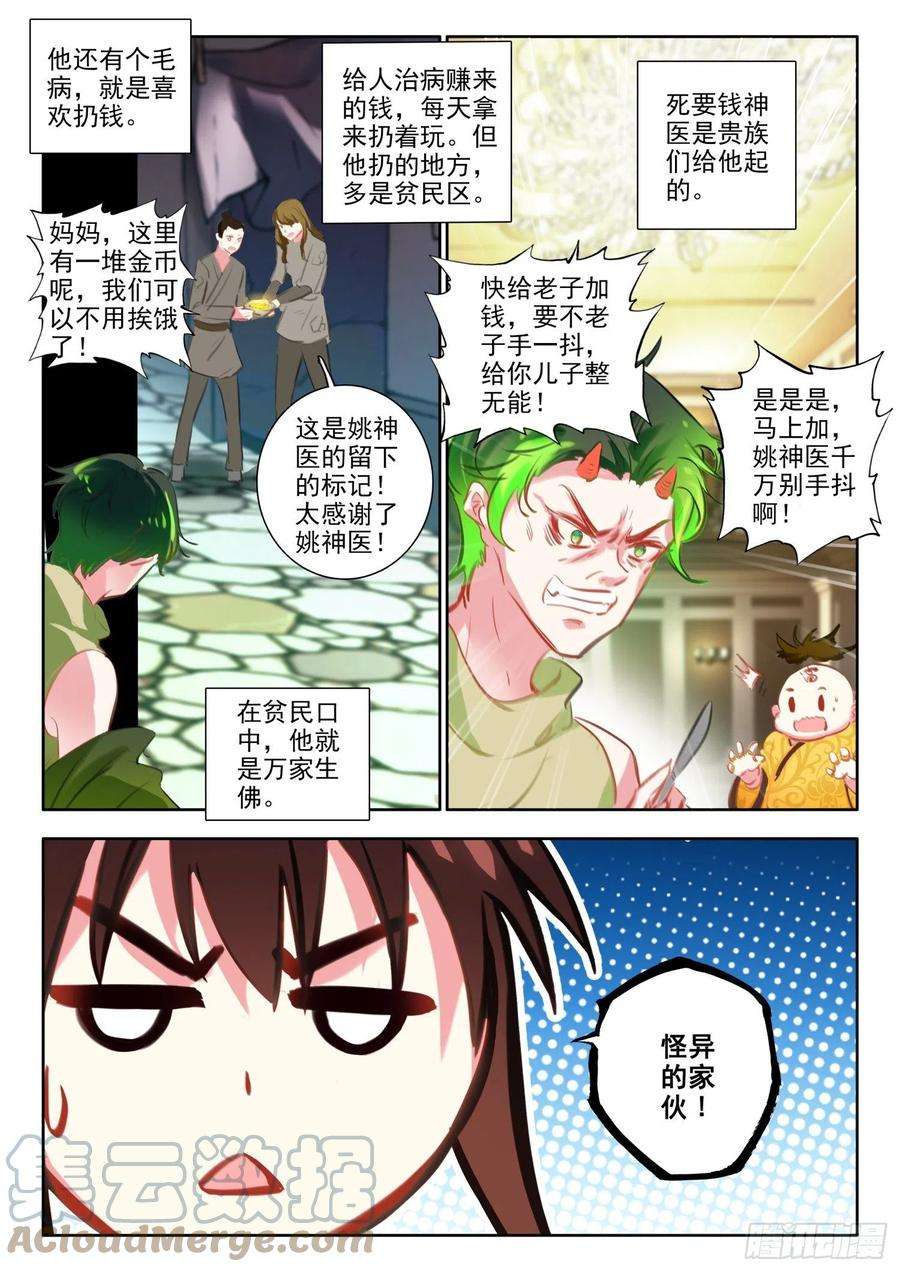 酒神59 死要钱神医 上