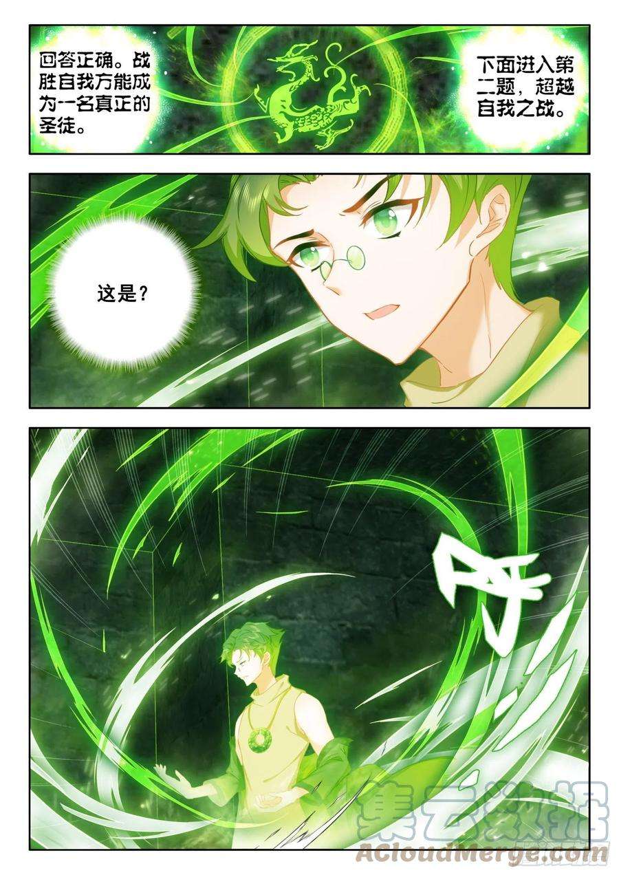 酒神63 奇异石门 上
