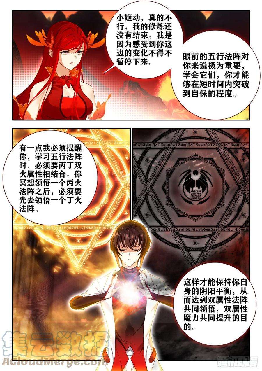 酒神64 失传的五行法阵 下