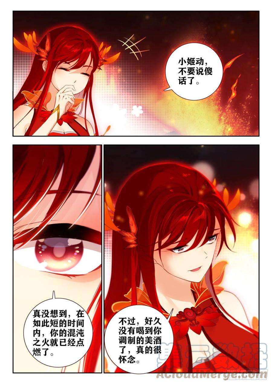 酒神64 失传的五行法阵 下