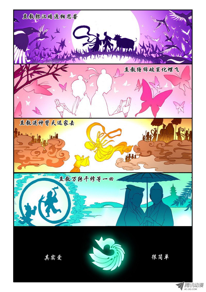 狐妖小红娘001