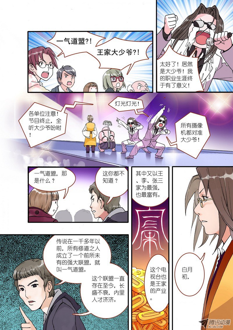 狐妖小红娘001