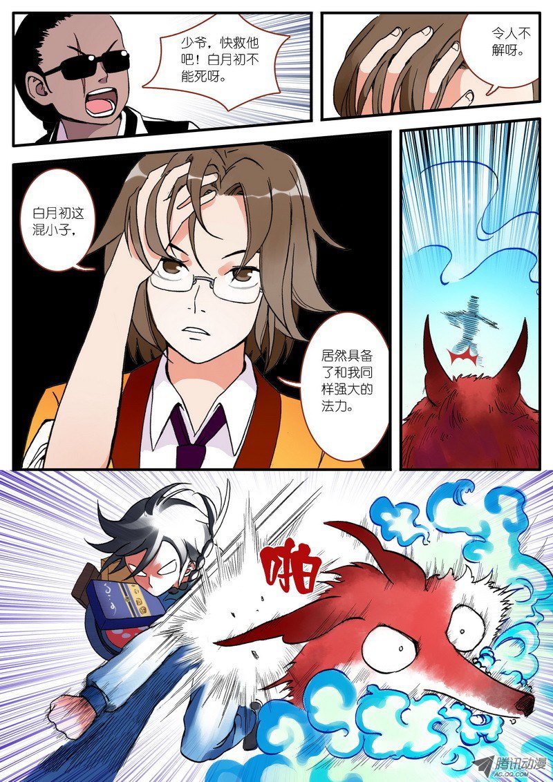 狐妖小红娘002·糖果啊，是命运的邂逅