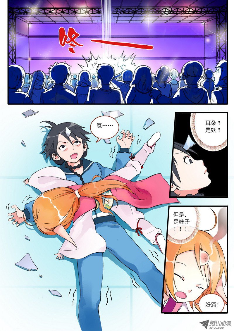 狐妖小红娘002·糖果啊，是命运的邂逅