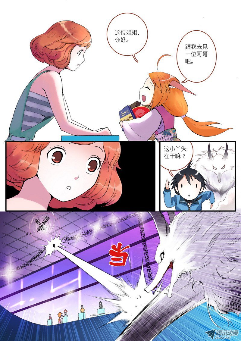 狐妖小红娘002·糖果啊，是命运的邂逅