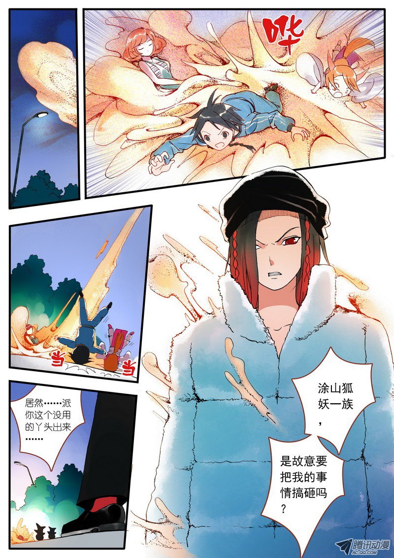 狐妖小红娘002·糖果啊，是命运的邂逅