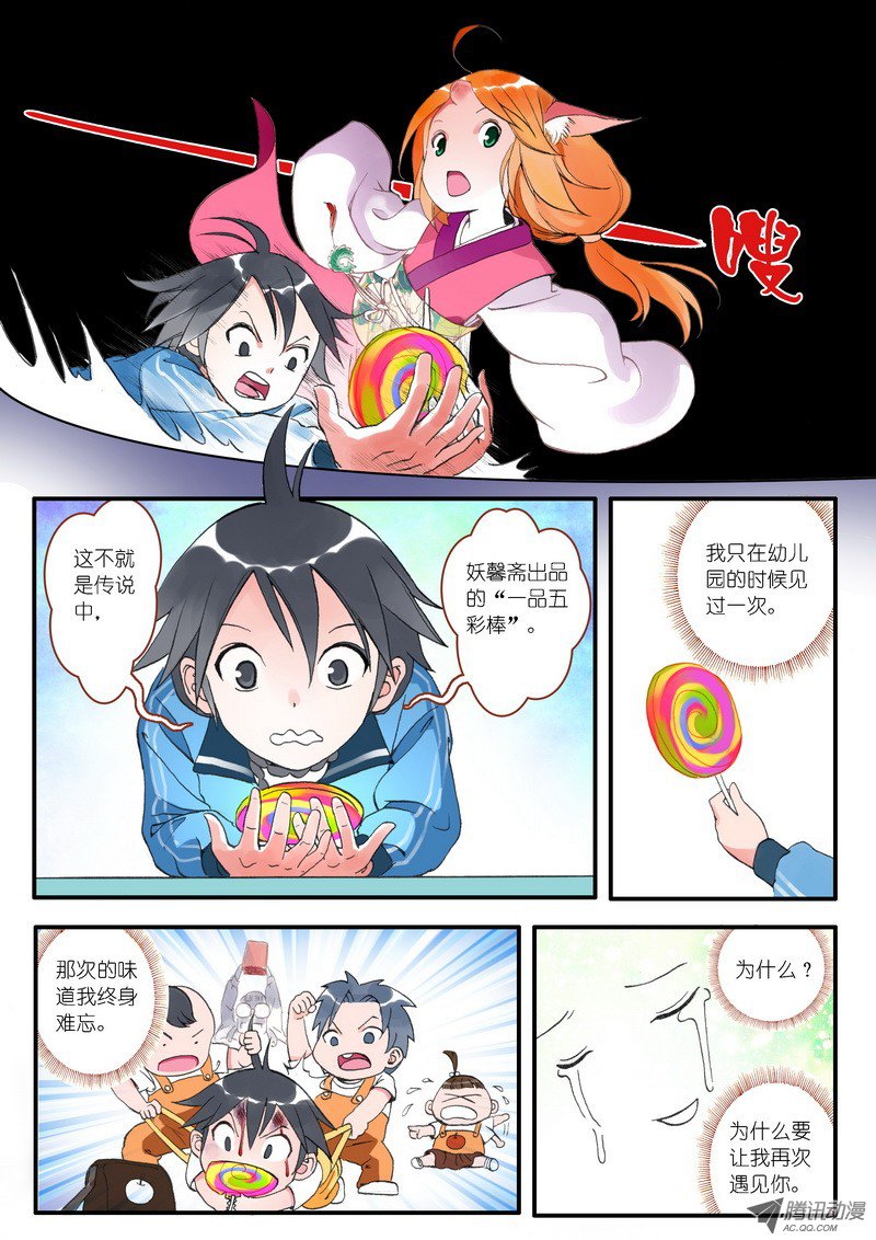 狐妖小红娘002·糖果啊，是命运的邂逅