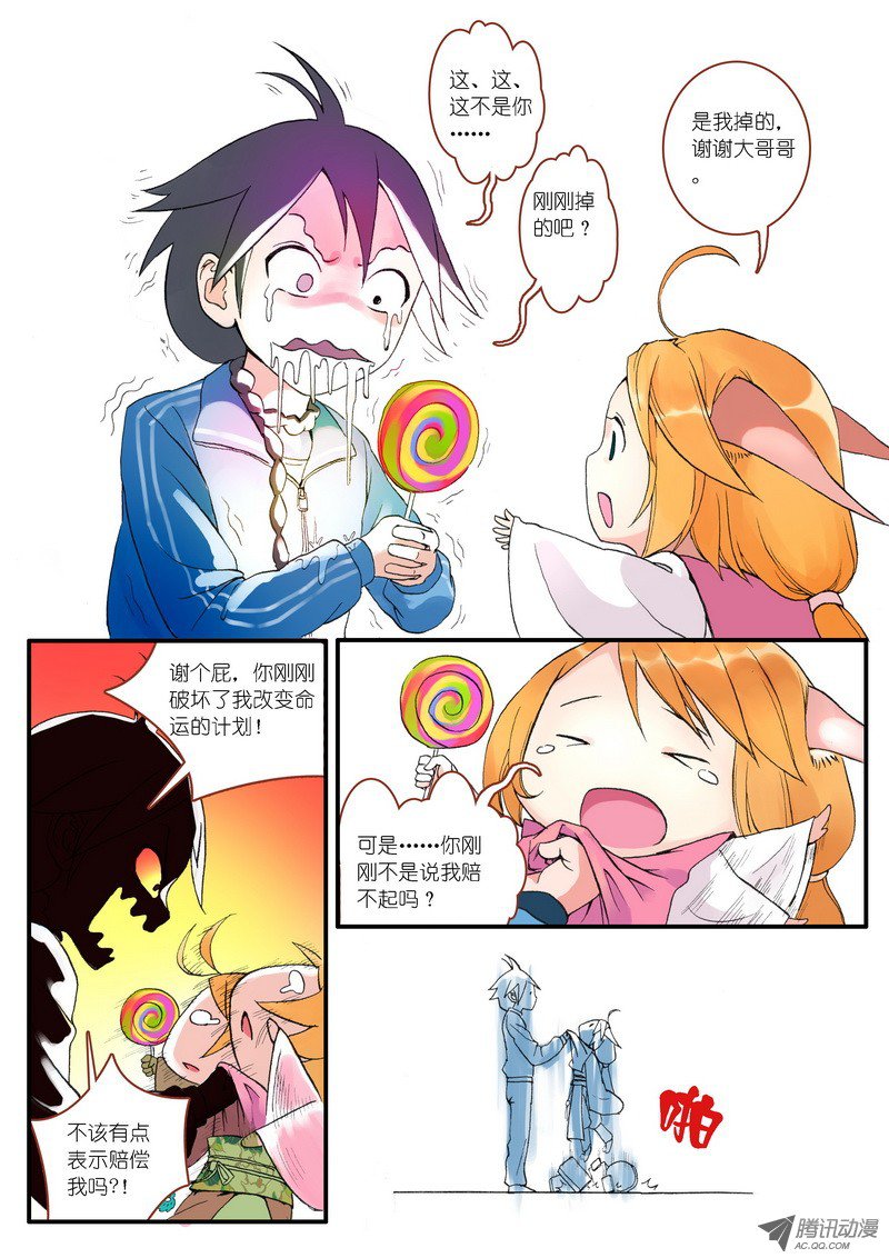 狐妖小红娘002·糖果啊，是命运的邂逅