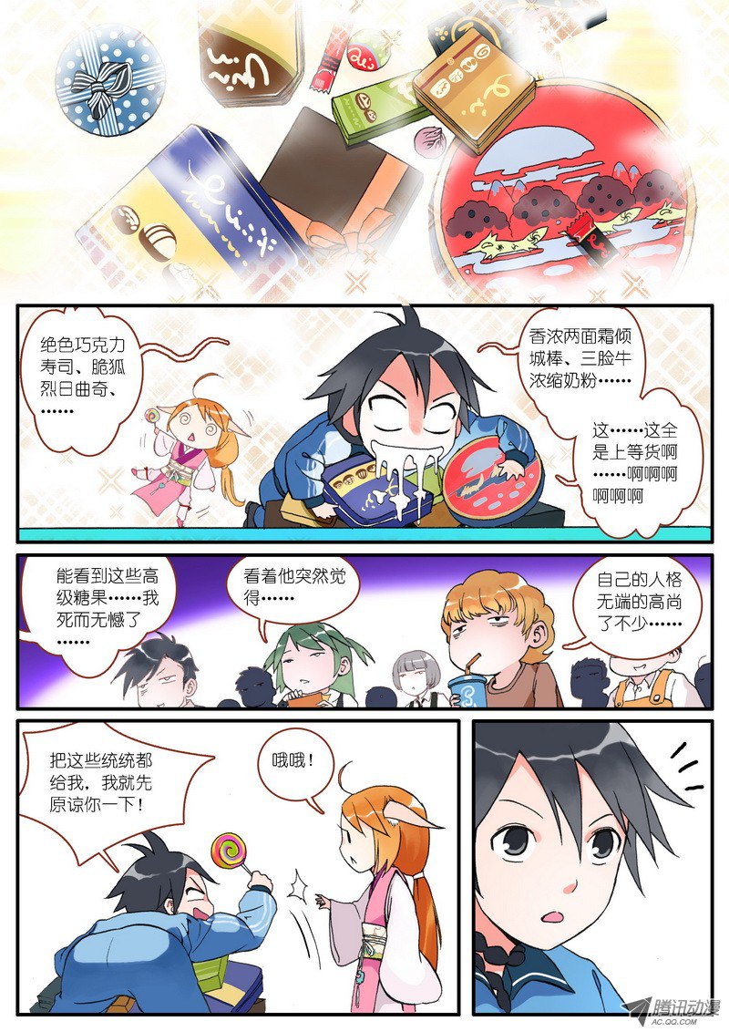 狐妖小红娘002·糖果啊，是命运的邂逅