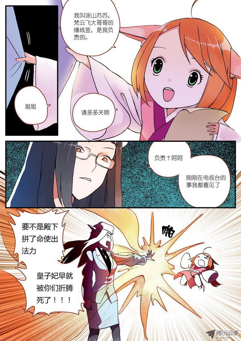 狐妖小红娘003