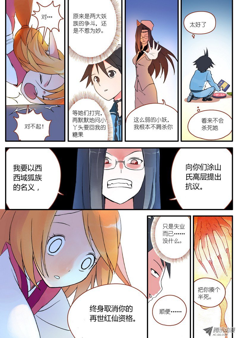 狐妖小红娘003