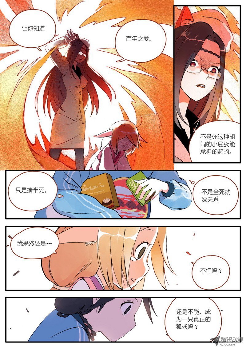 狐妖小红娘003