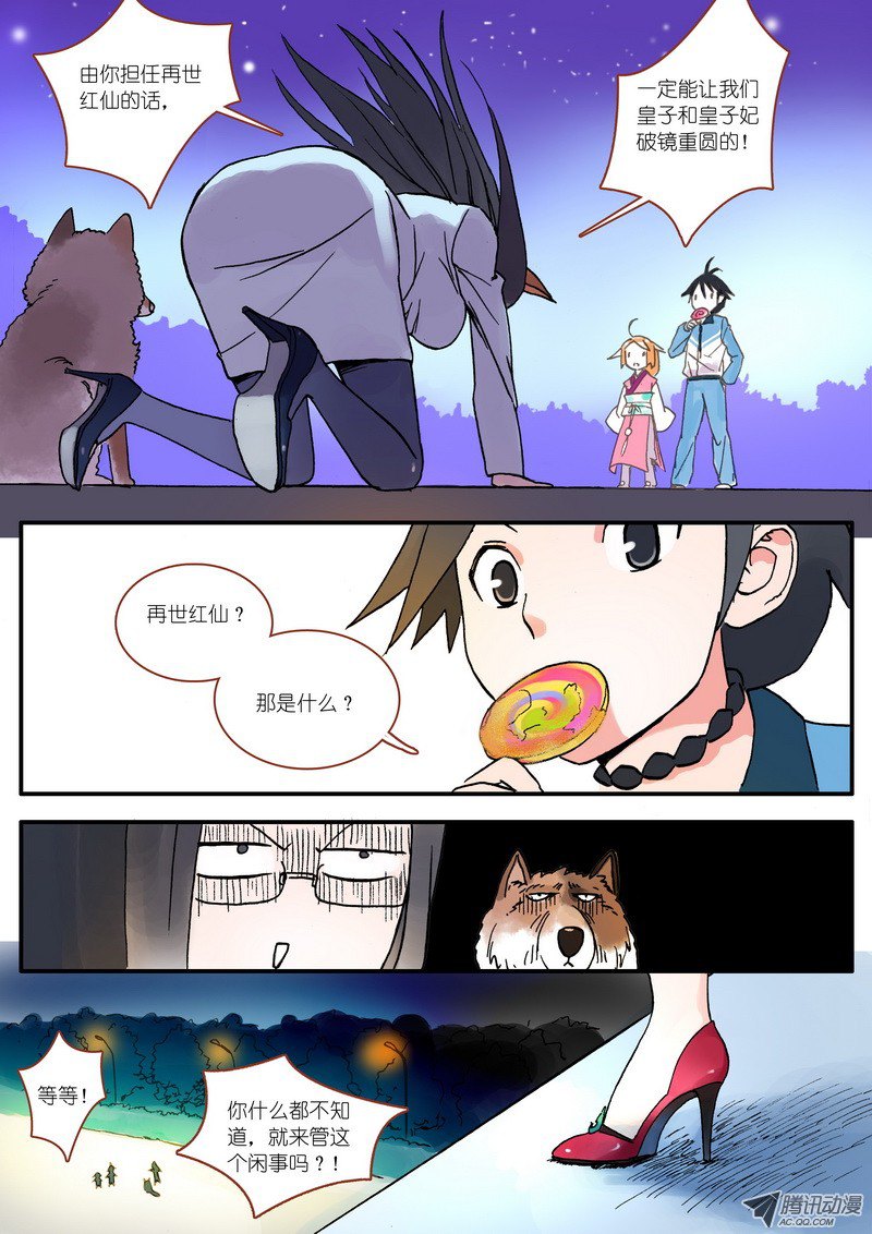 狐妖小红娘003