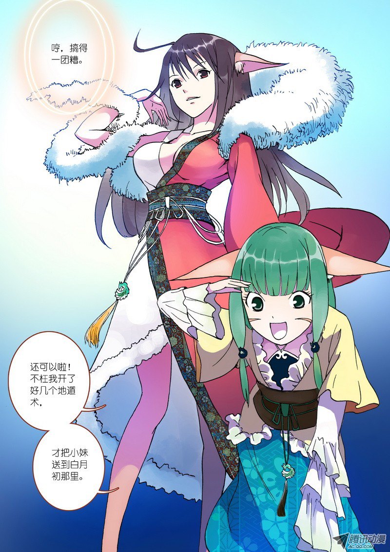 狐妖小红娘003