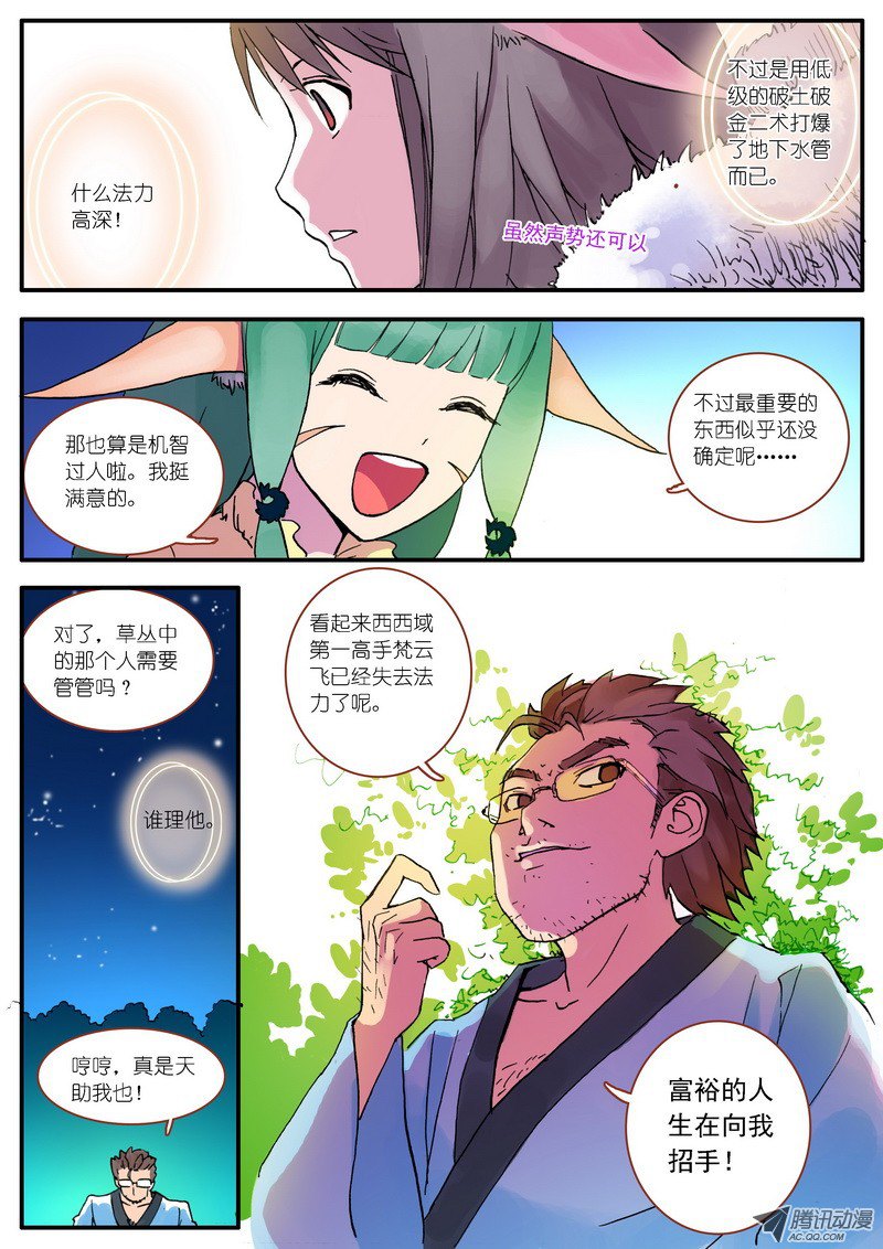 狐妖小红娘003