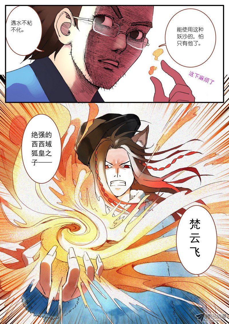狐妖小红娘003