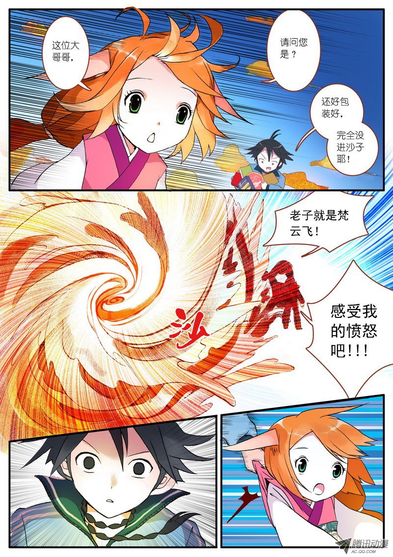 狐妖小红娘003