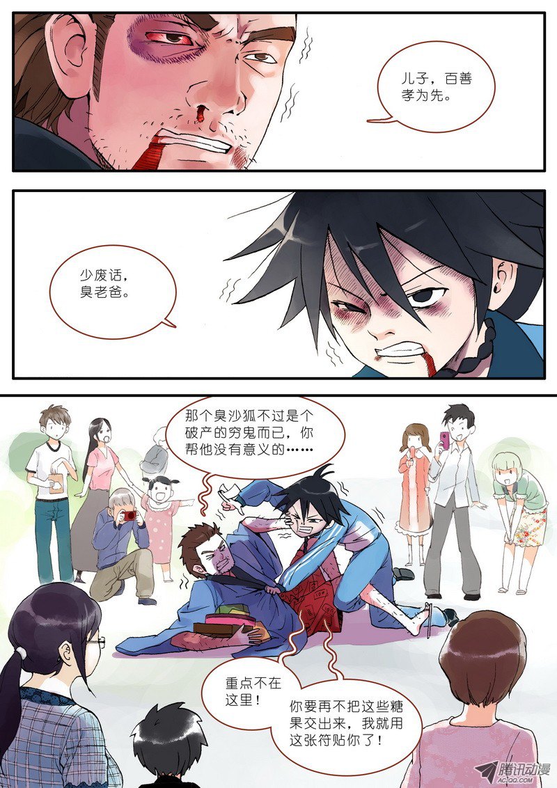 狐妖小红娘005