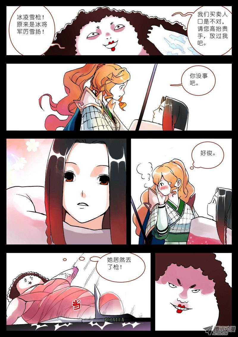 狐妖小红娘005