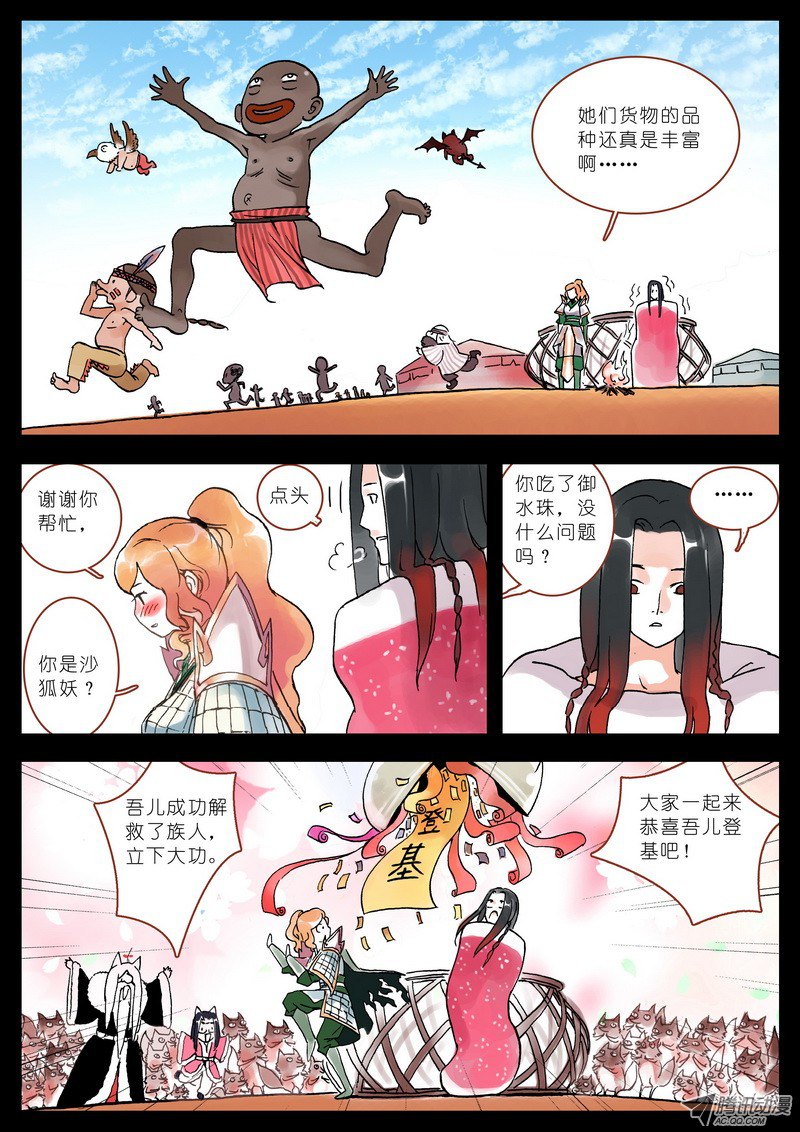 狐妖小红娘005