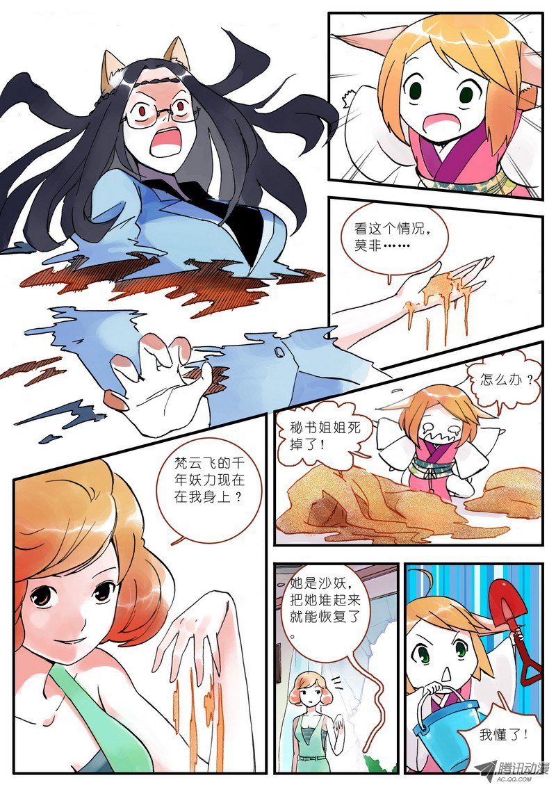 狐妖小红娘005
